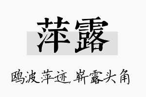 萍露名字的寓意及含义