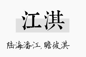 江淇名字的寓意及含义