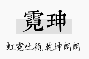 霓珅名字的寓意及含义