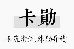 卡勋名字的寓意及含义