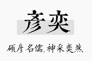 彦奕名字的寓意及含义