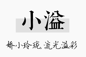 小溢名字的寓意及含义