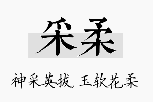 采柔名字的寓意及含义