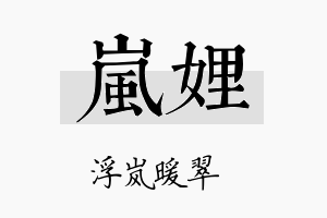 岚娌名字的寓意及含义