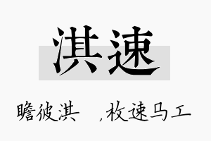 淇速名字的寓意及含义