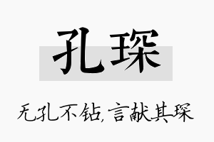 孔琛名字的寓意及含义