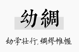 幼绸名字的寓意及含义