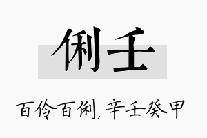 俐壬名字的寓意及含义