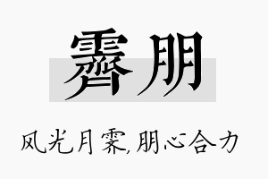 霁朋名字的寓意及含义