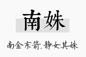 南姝名字的寓意及含义