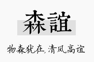 森谊名字的寓意及含义