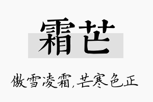 霜芒名字的寓意及含义