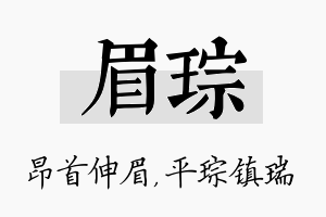 眉琮名字的寓意及含义