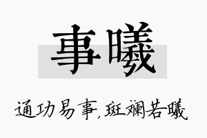 事曦名字的寓意及含义