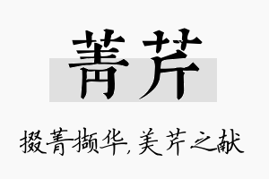 菁芹名字的寓意及含义