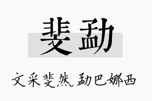 斐勐名字的寓意及含义