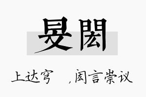 旻闳名字的寓意及含义