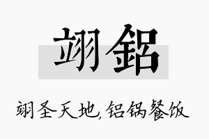 翊铝名字的寓意及含义