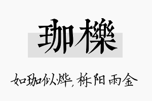 珈栎名字的寓意及含义