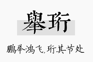 举珩名字的寓意及含义