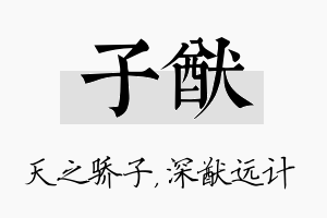 子猷名字的寓意及含义