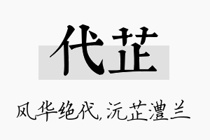 代芷名字的寓意及含义