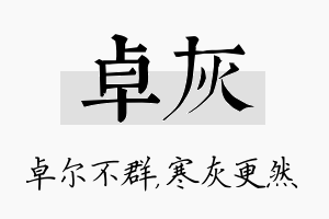 卓灰名字的寓意及含义