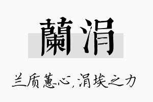 兰涓名字的寓意及含义