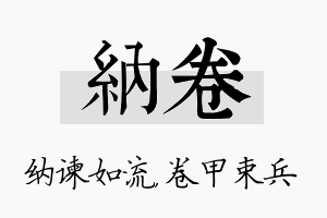 纳卷名字的寓意及含义