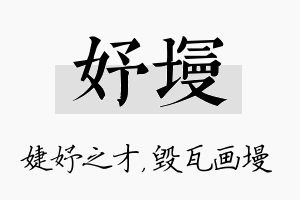 妤墁名字的寓意及含义