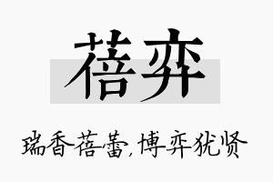 蓓弈名字的寓意及含义