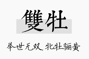 双牡名字的寓意及含义