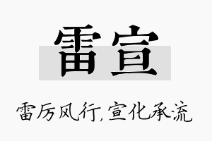 雷宣名字的寓意及含义