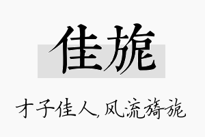 佳旎名字的寓意及含义