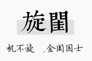 旋闺名字的寓意及含义