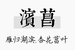 滨菖名字的寓意及含义