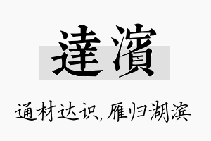 达滨名字的寓意及含义