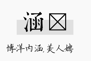 涵姈名字的寓意及含义