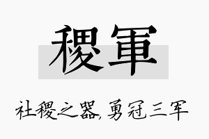 稷军名字的寓意及含义