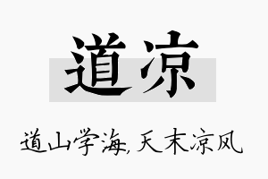 道凉名字的寓意及含义