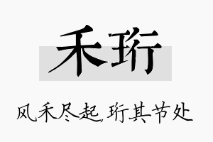 禾珩名字的寓意及含义