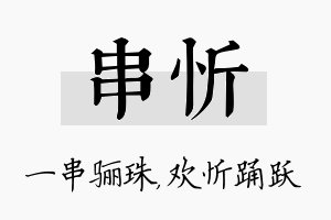 串忻名字的寓意及含义