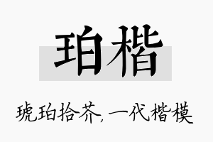 珀楷名字的寓意及含义