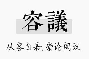 容议名字的寓意及含义