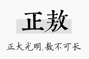 正敖名字的寓意及含义