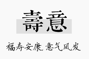 寿意名字的寓意及含义