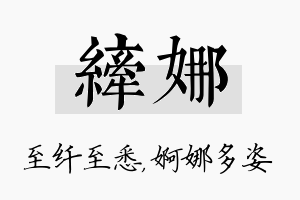 纤娜名字的寓意及含义