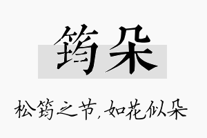 筠朵名字的寓意及含义