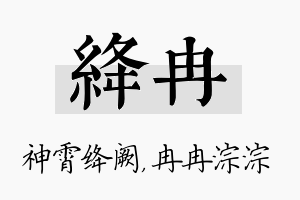 绛冉名字的寓意及含义