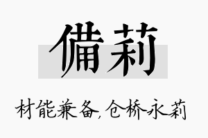 备莉名字的寓意及含义